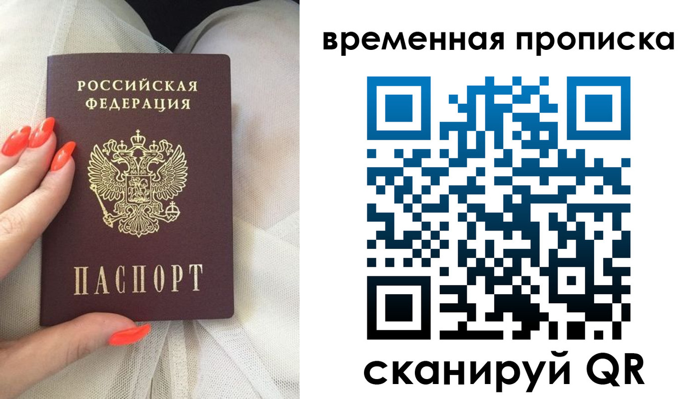 прописка штамп в Назарово