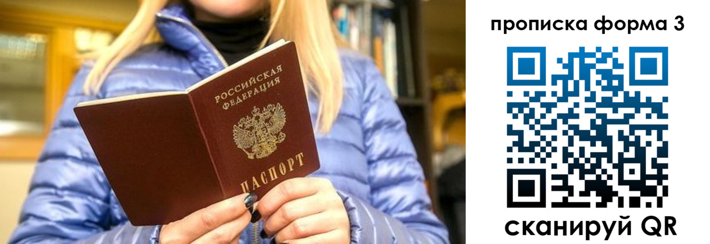 прописка для работы в Назарово