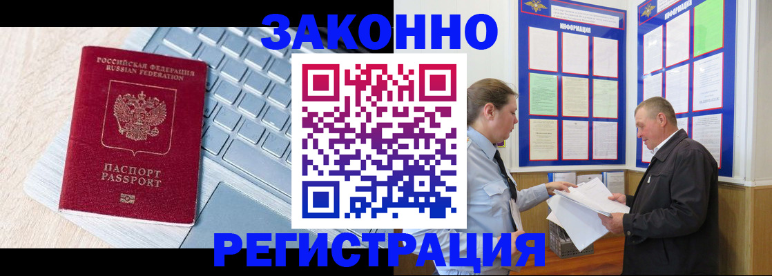 прописка законно в Назарово